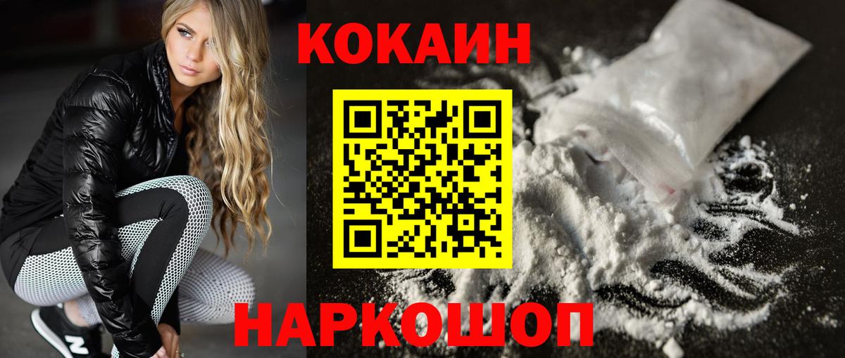 Североморск  COCAIN 97%  Вход с VPN  COCAIN Эквадор 