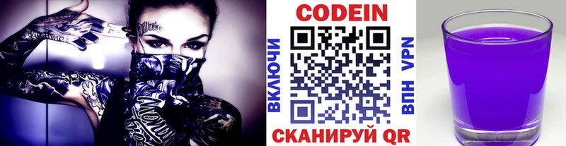 Кодеиновый сироп Lean Purple Drank  продажа наркотиков  KRAKEN зеркало  Североморск 