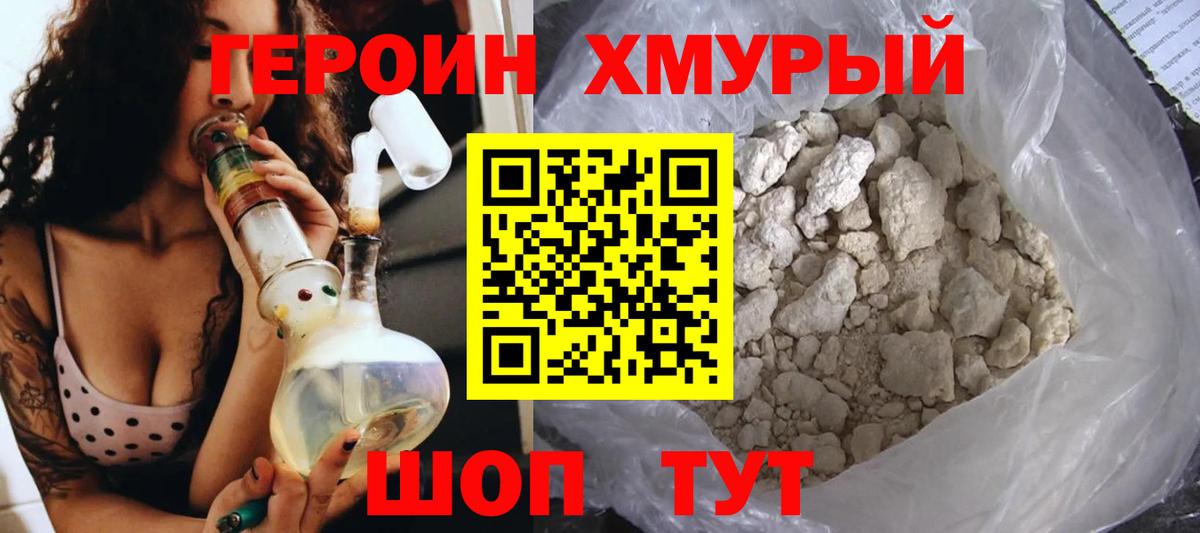 Героин гречка Североморск