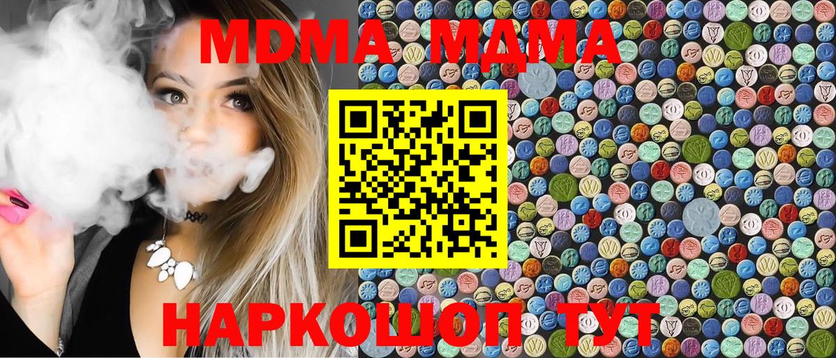 MDMA кристаллы  MDMA  Североморск  МДМА Molly  Вход с VPN 