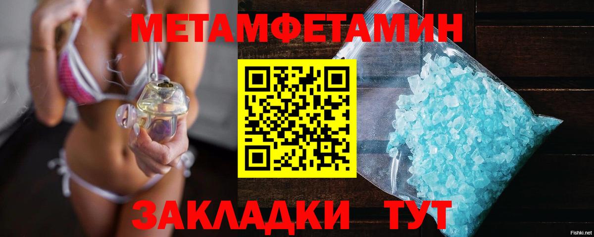 МЕТАМФЕТАМИН кристалл Североморск