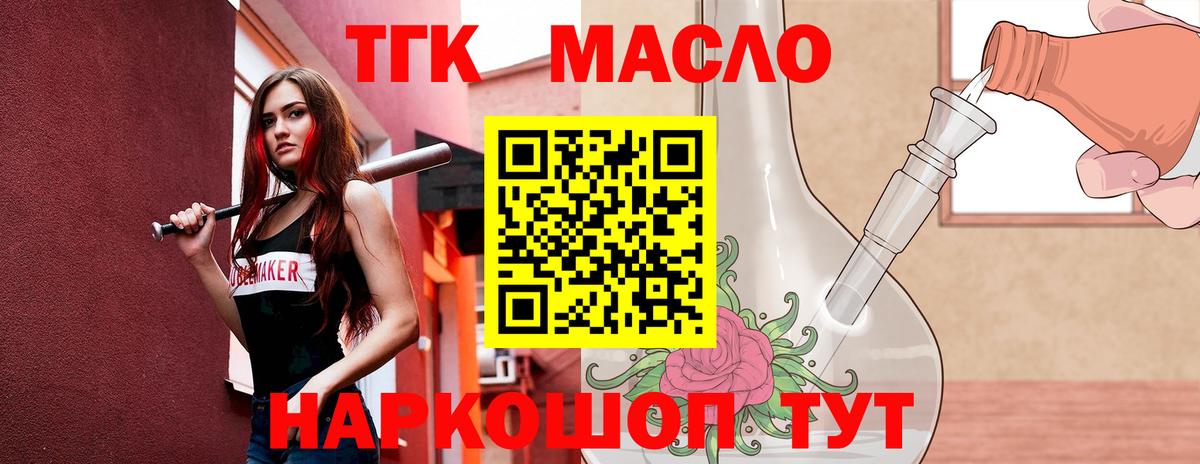 ТГК вейп с тгк  ТГК концентрат  Североморск  Вход с VPN 